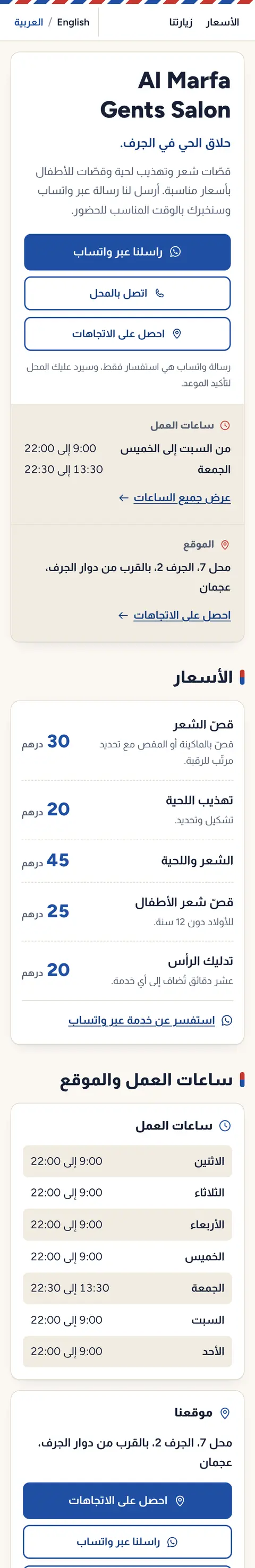 حلاق الحي, النسخة العربية